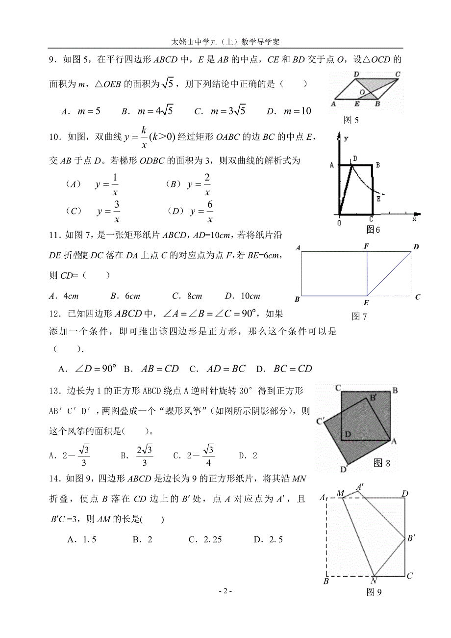 (北师版)九年级上册第三章导学案3.2.3矩形、菱形和正方形练习_第2页