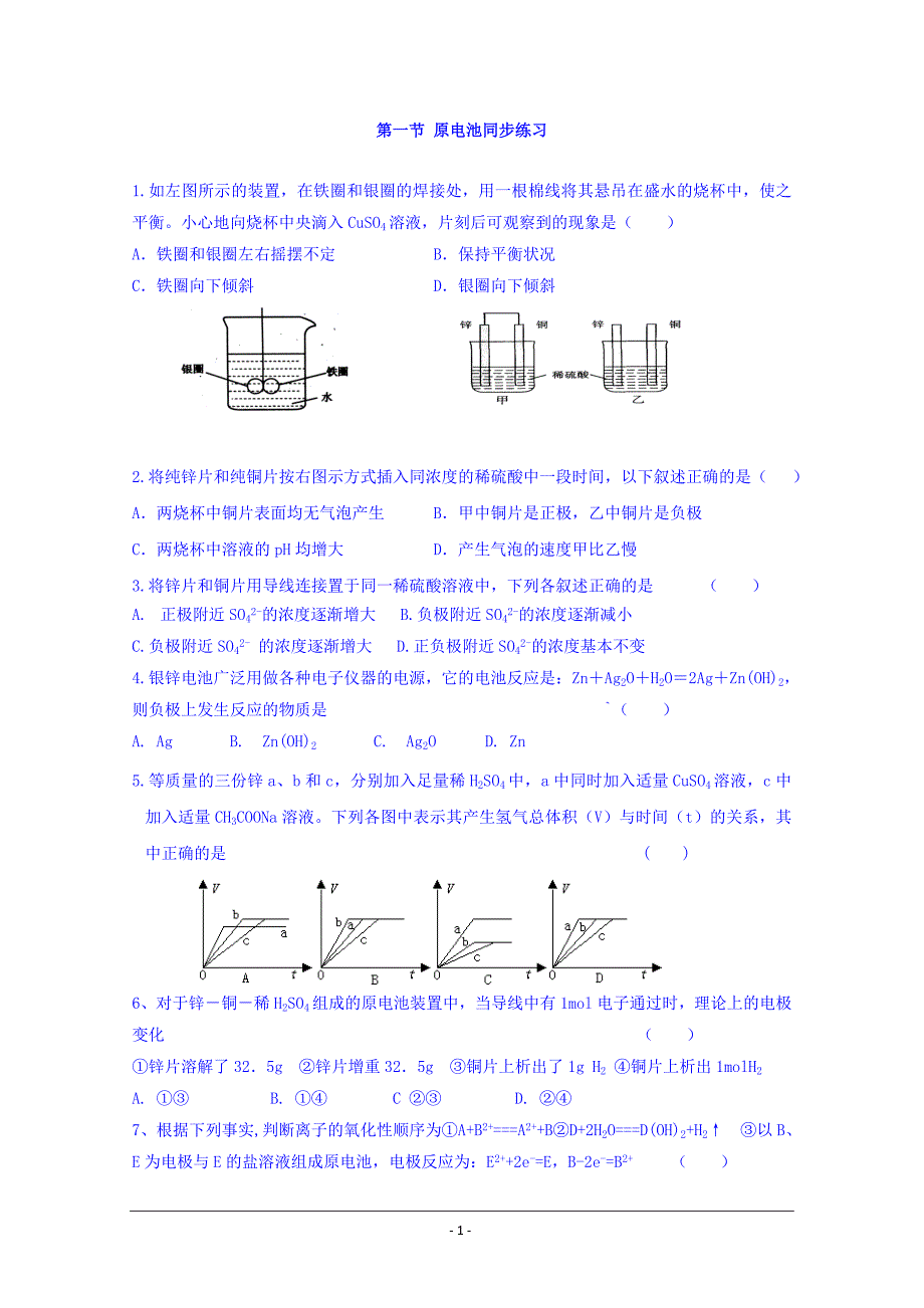 【整合】高二化学人教版选修四-4.1-原电池-同步练习_第1页