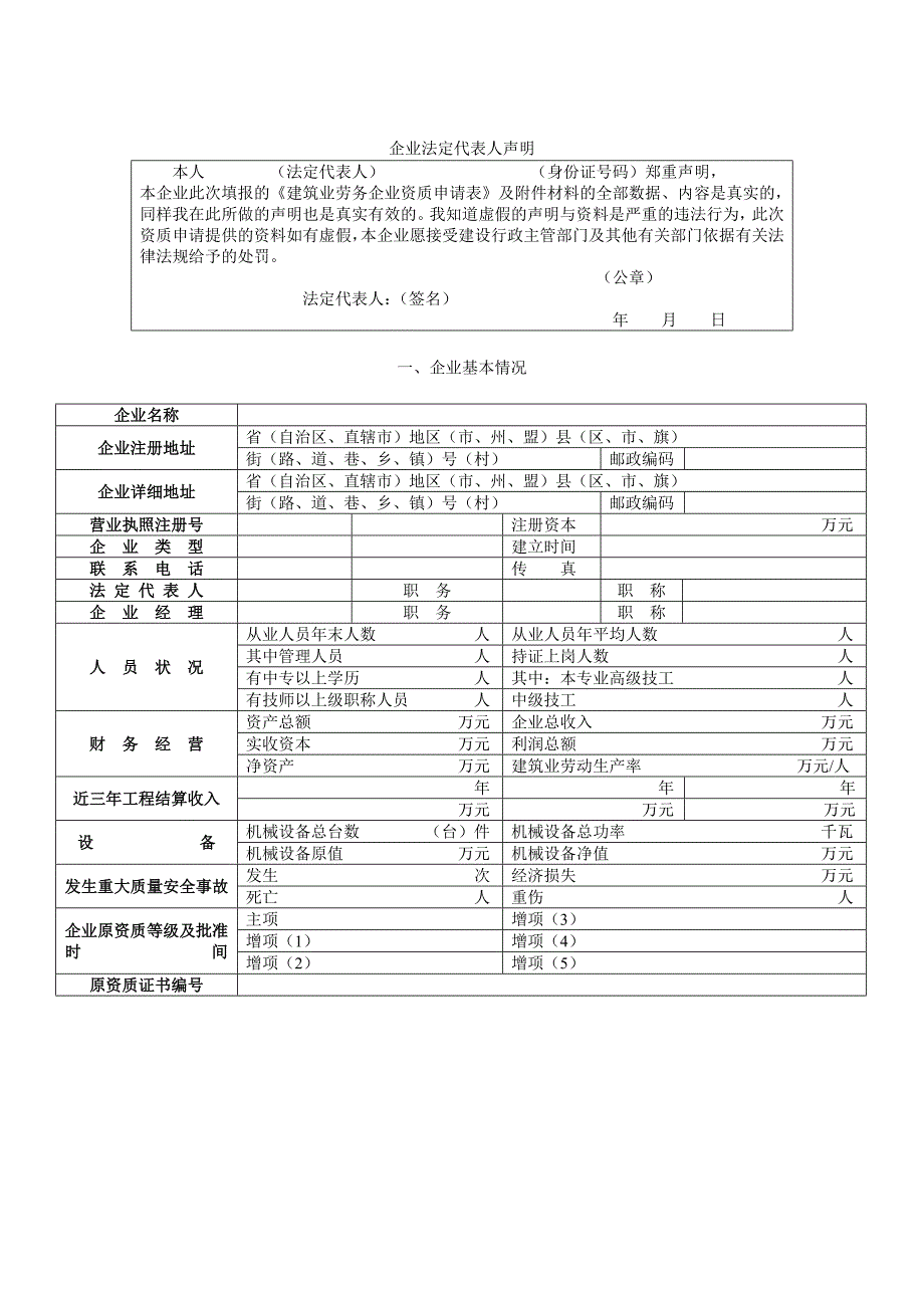 这是样表正式上报以打印出的带有条形码的申请表为准_第2页