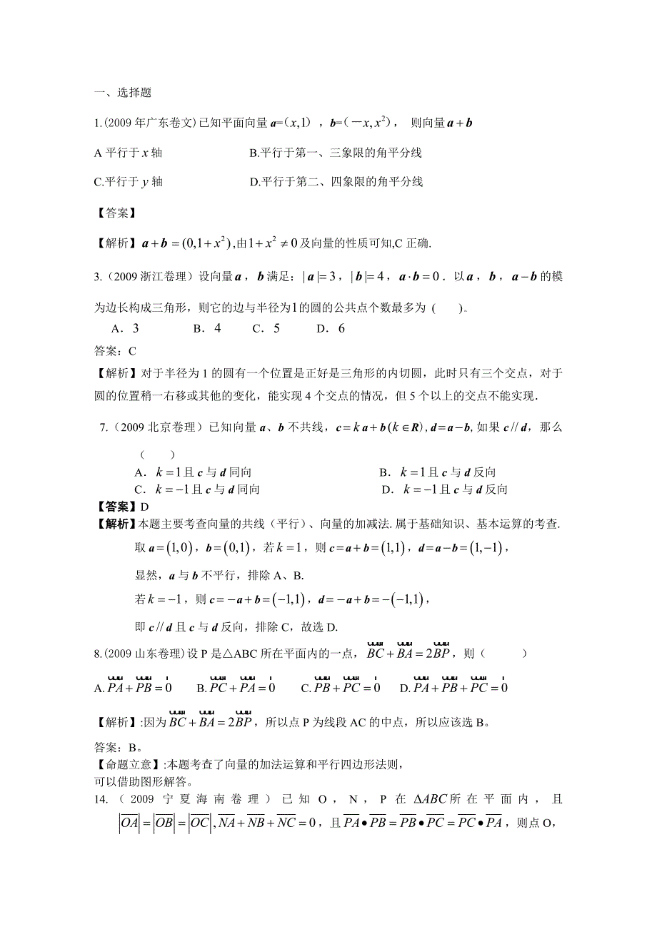 0910向量高考题_第1页