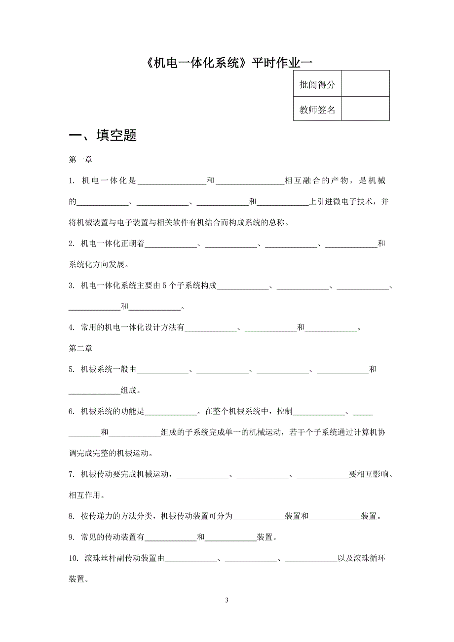 机电一体化系统2012春数控技术机电专科1_第3页