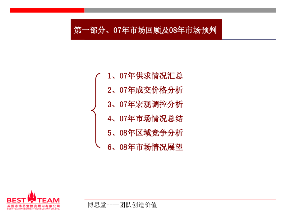 某顾问有限公司营销执行报告_第3页