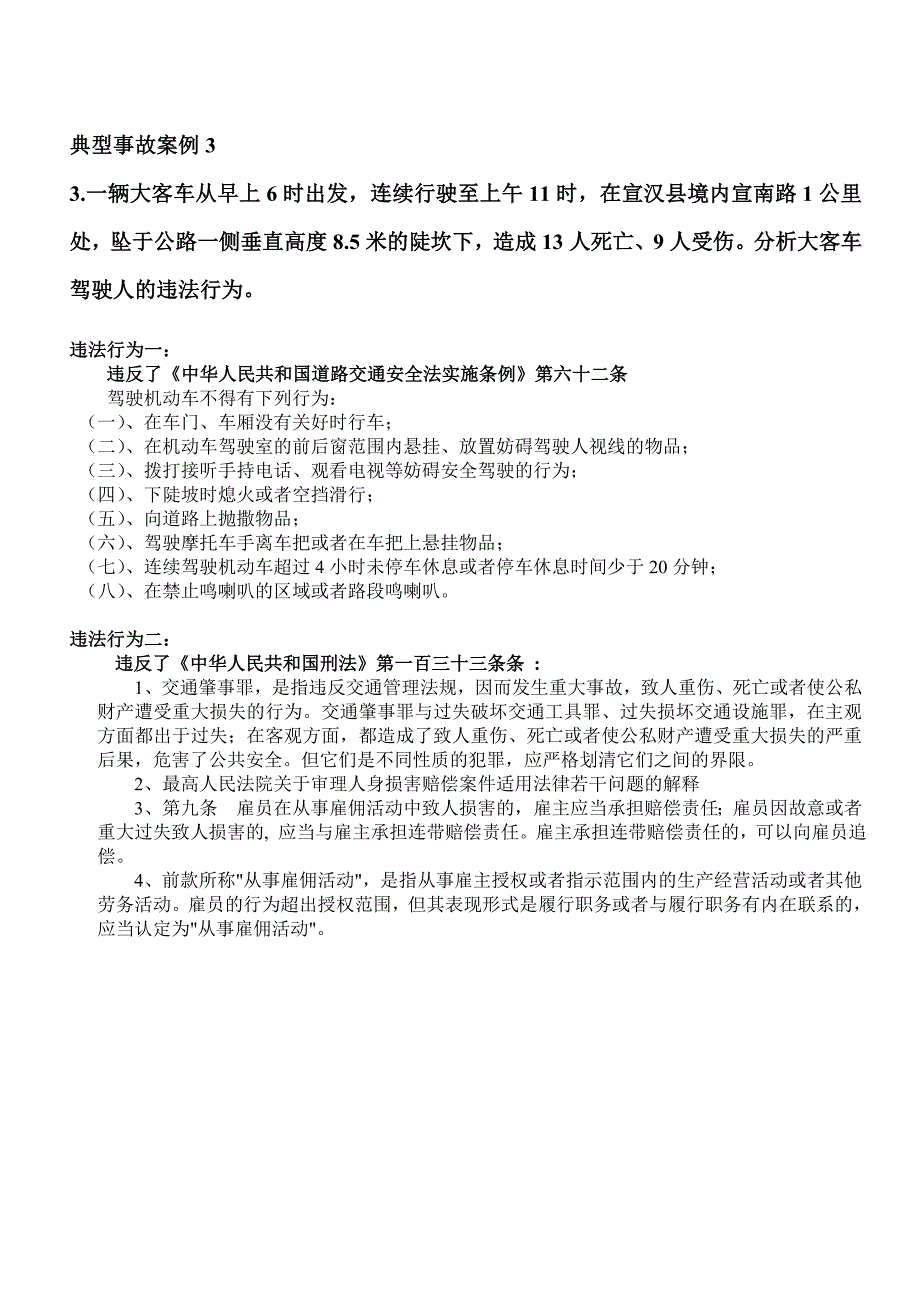 机动车驾驶培训与考试补充材料—典型事故案例_第3页