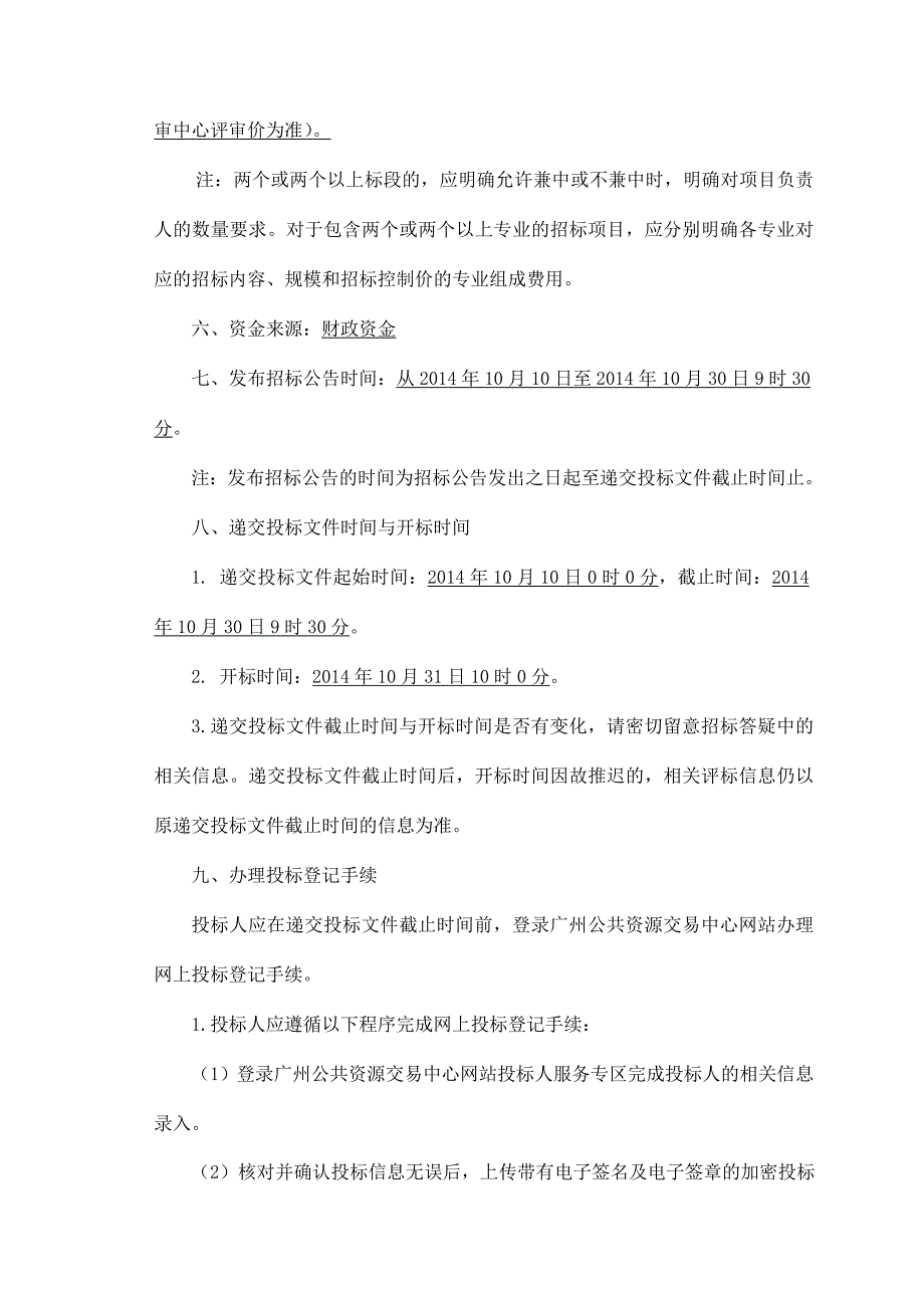 花都区城管理运行应急指挥中心机房土建装修工程_第2页