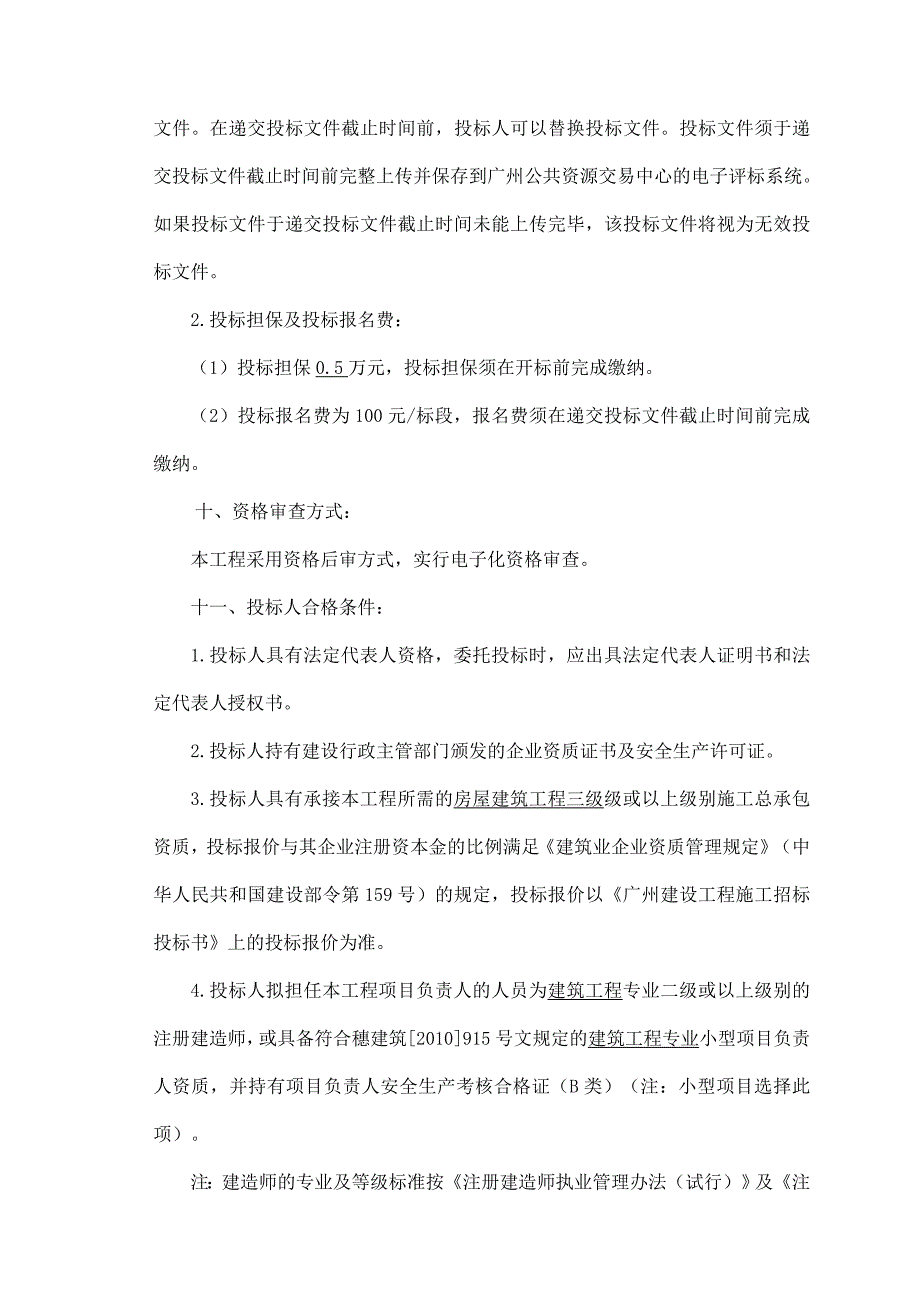 花都区城管理运行应急指挥中心机房土建装修工程_第3页