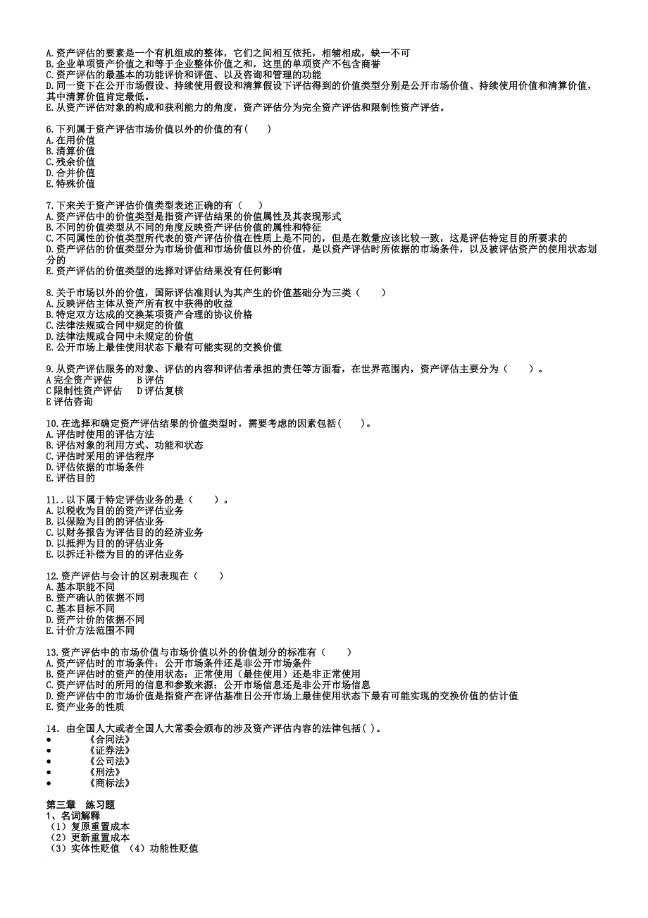 资产评估练习题1_第3页