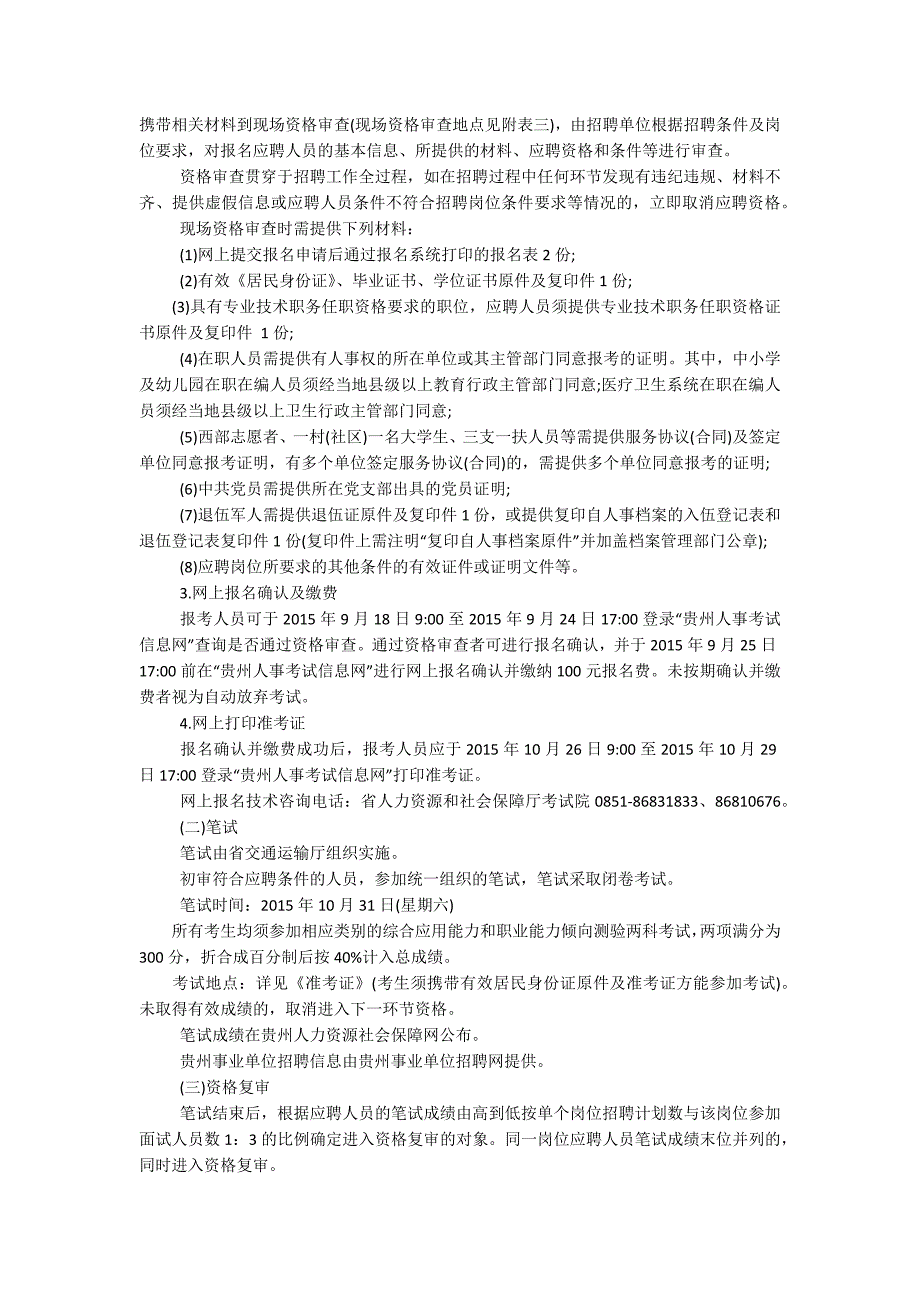 贵州事业单位招聘信息网_第3页