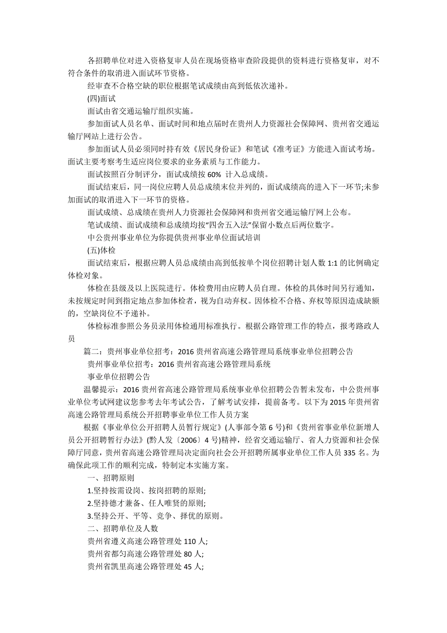 贵州事业单位招聘信息网_第4页