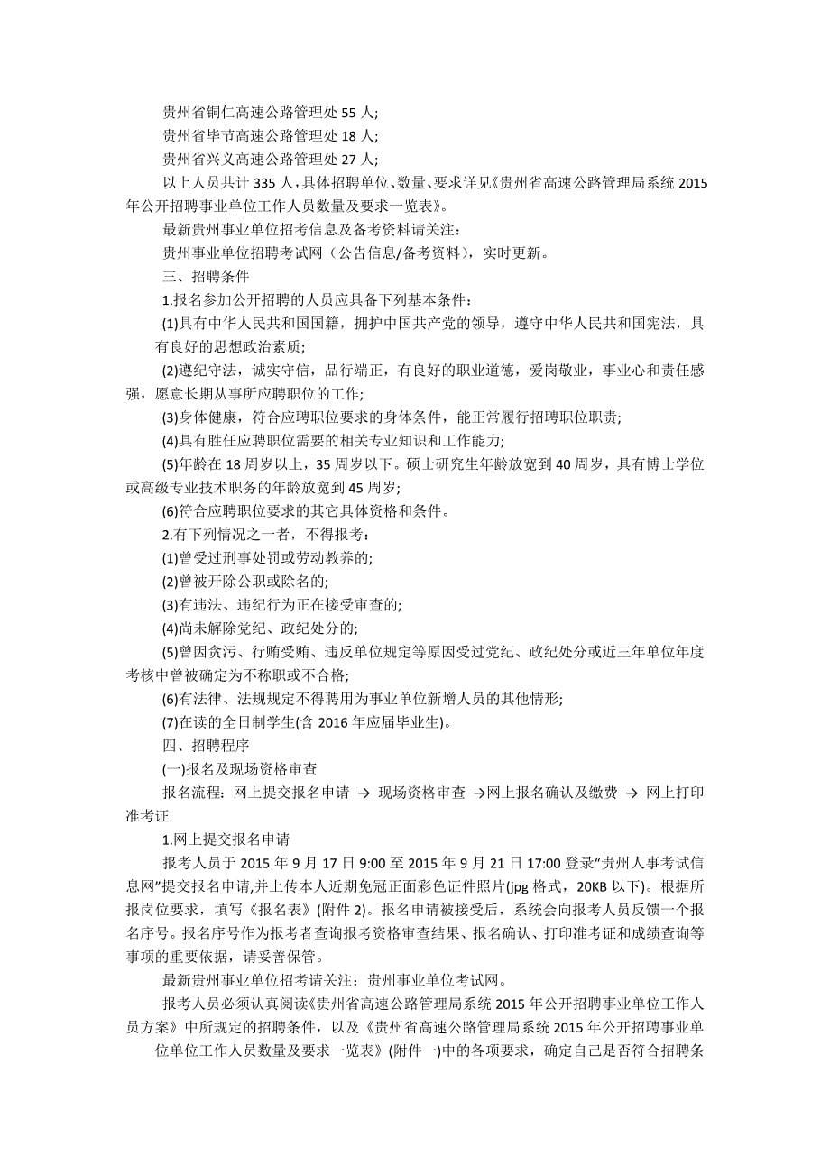 贵州事业单位招聘信息网_第5页