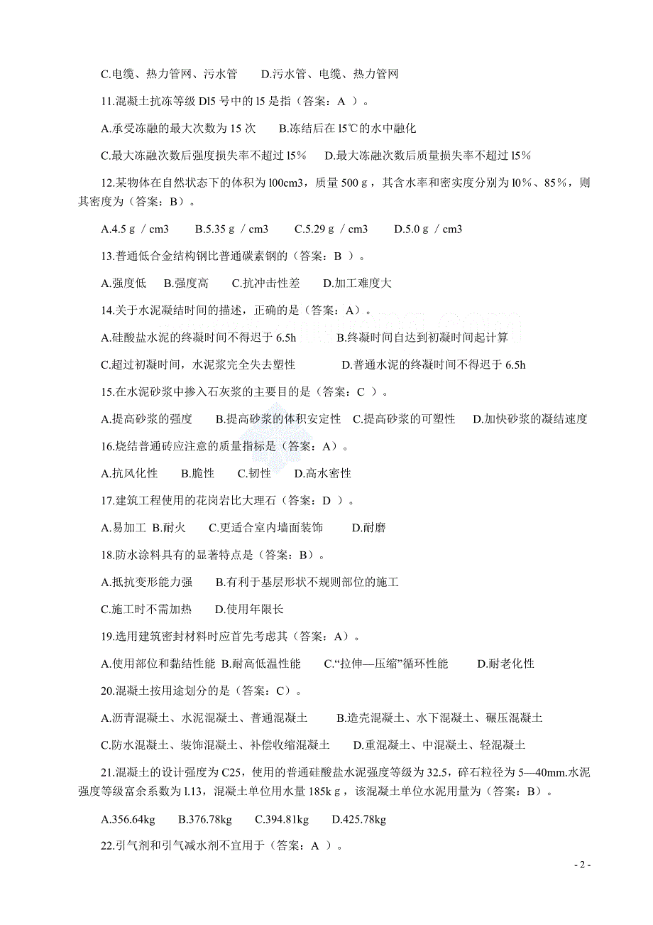 2004-2011注册造价工程师历年真题原题建设工程技术与计量土建工程部分试题及答案_第2页