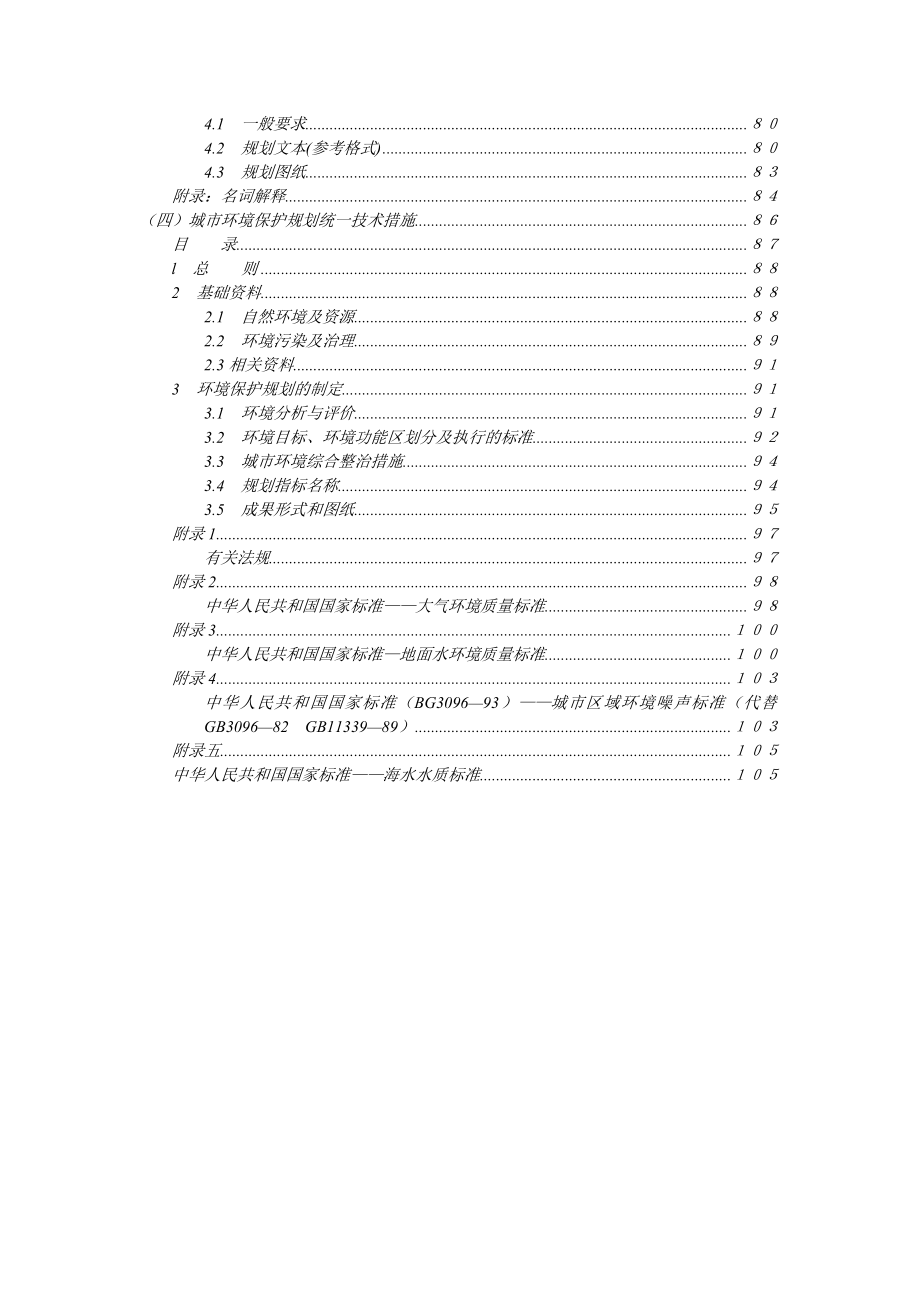 我国城市房地产规划设计研究院_第4页