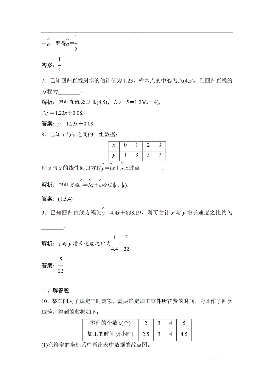 2019版一轮优化探究文数（苏教版）练习：第十一章 第三节　变量间的相关关系 _第3页