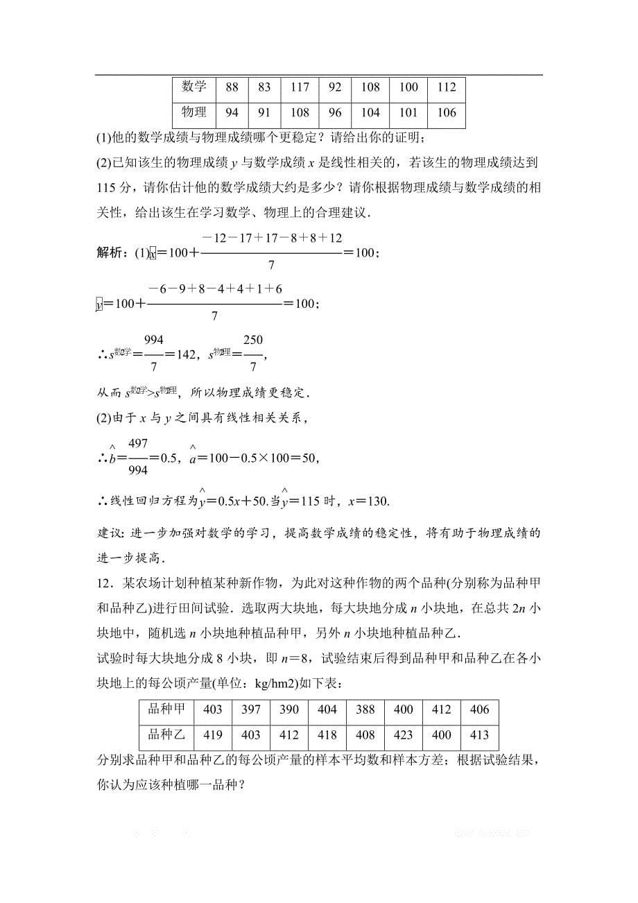 2019版一轮优化探究文数（苏教版）练习：第十一章 第三节　变量间的相关关系 _第5页