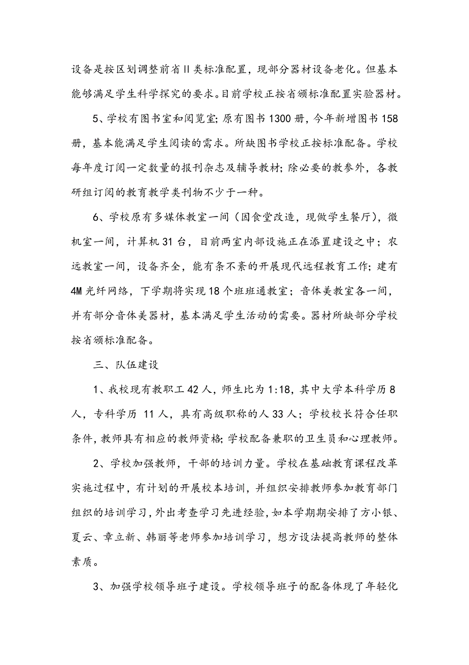 昝村小学标准化建设汇报材料_第3页