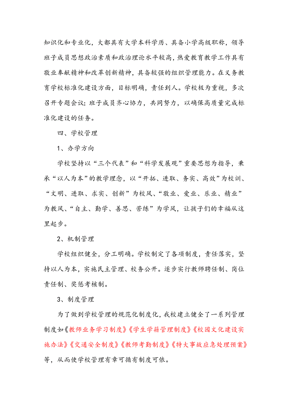 昝村小学标准化建设汇报材料_第4页