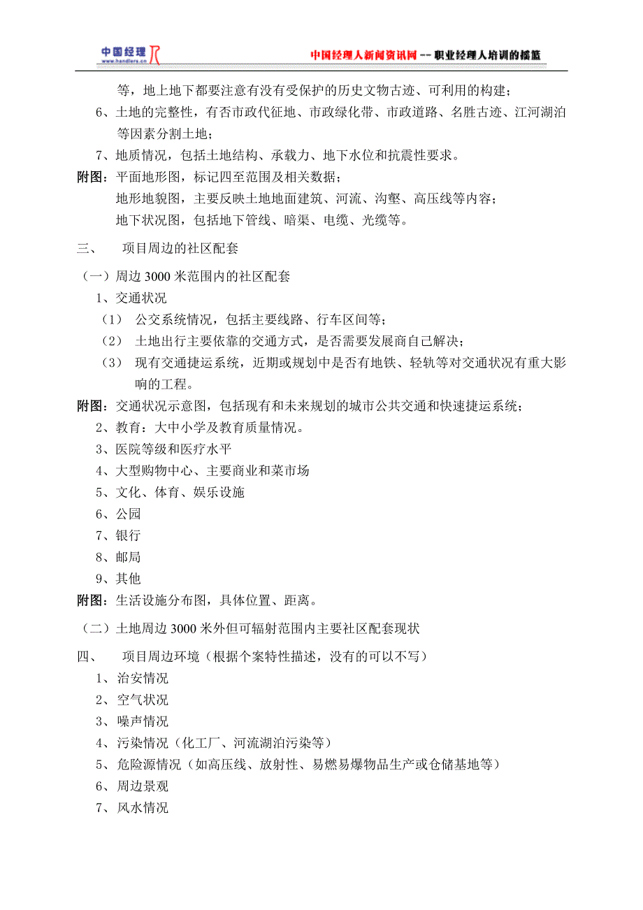 房产项目可行性报告分析_第2页