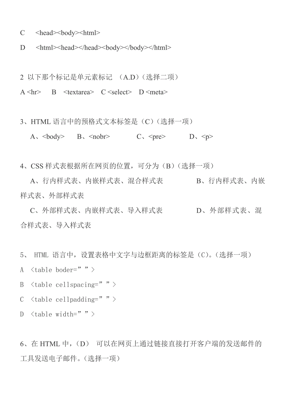 软件工程师职业技能内部测试分析_第2页