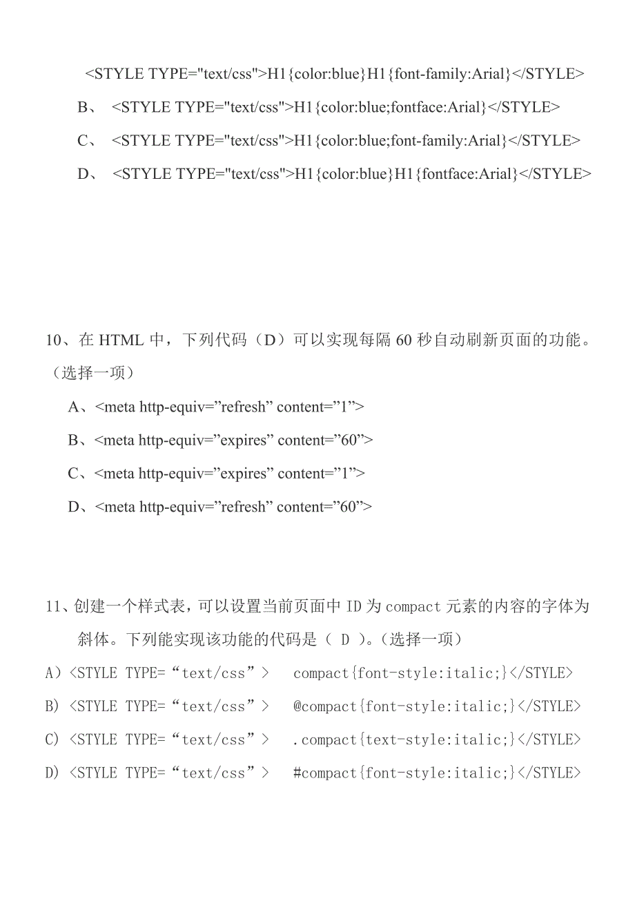 软件工程师职业技能内部测试分析_第4页