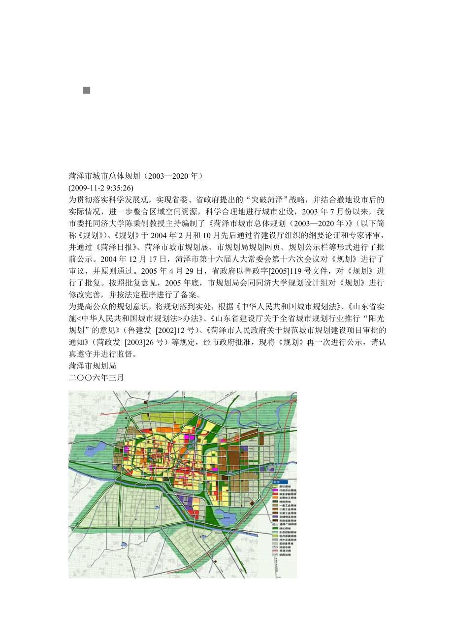 菏泽市城市总体规划概要_第1页