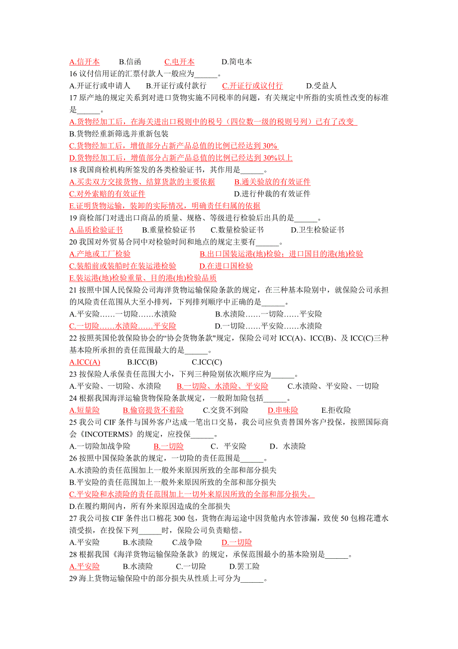 辽宁外经贸国际贸易单证实务期末考试题_第2页