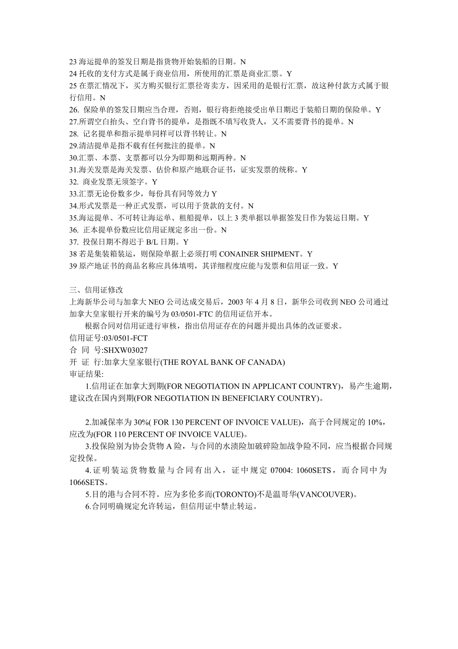 辽宁外经贸国际贸易单证实务期末考试题_第4页