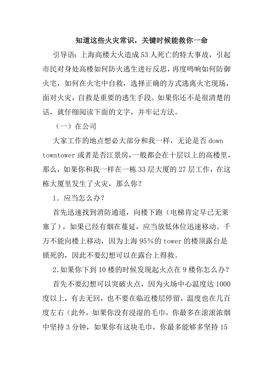 知道这些火灾常识关键时候能救你一命_第1页