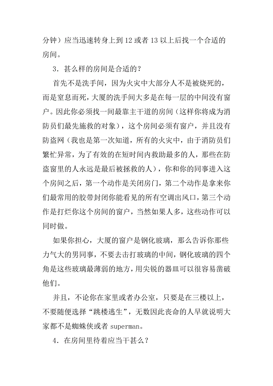 知道这些火灾常识关键时候能救你一命_第2页