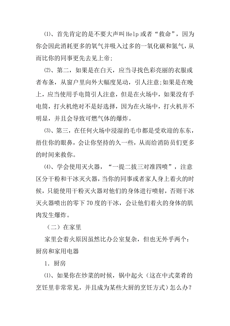 知道这些火灾常识关键时候能救你一命_第3页