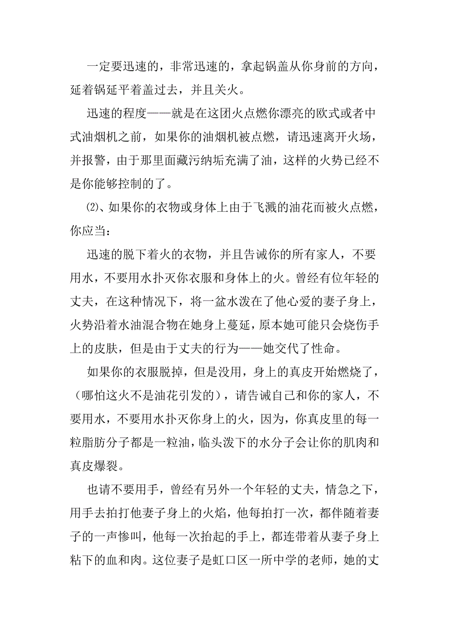 知道这些火灾常识关键时候能救你一命_第4页