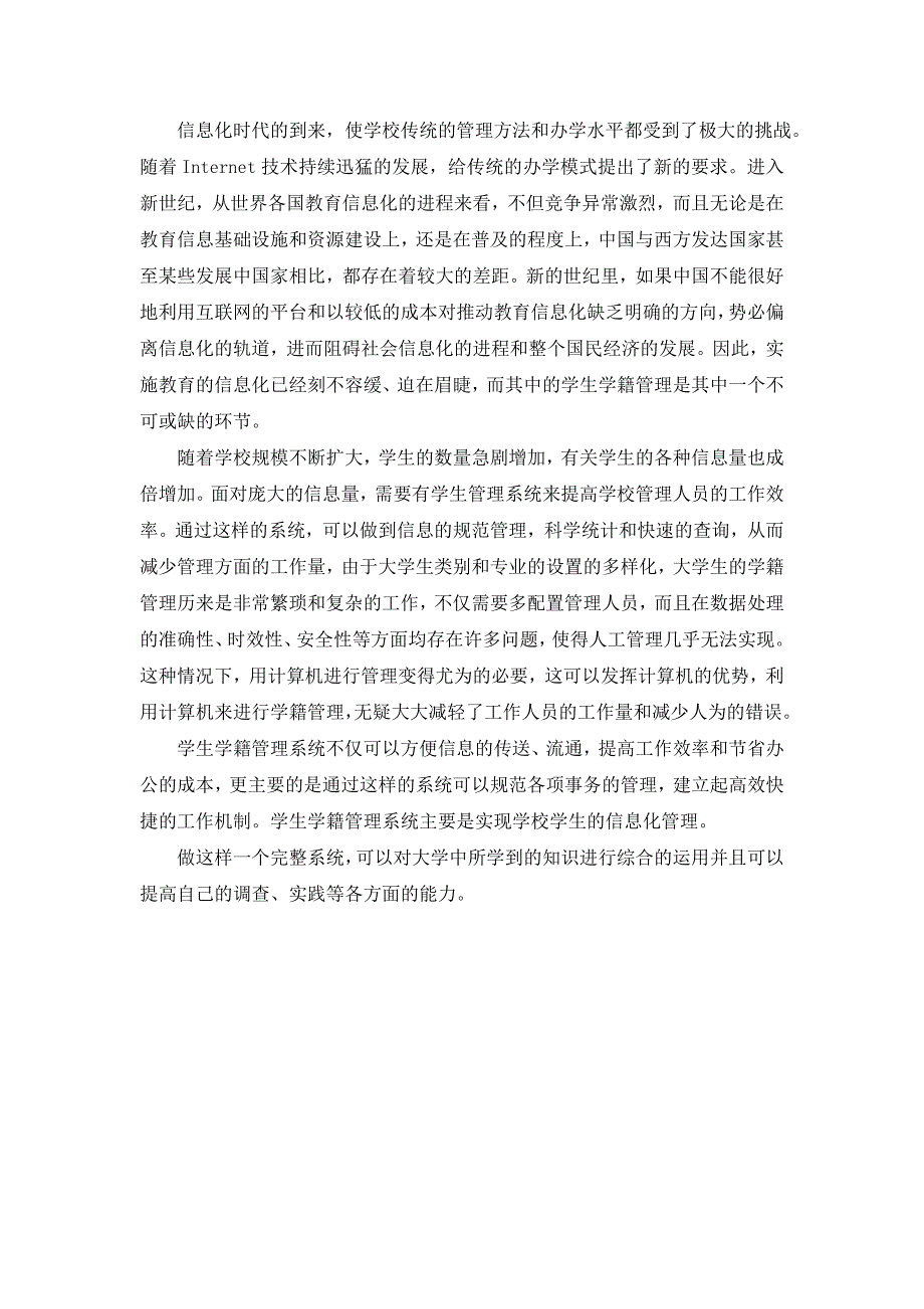 毕业设计学生学籍管理系统_第2页