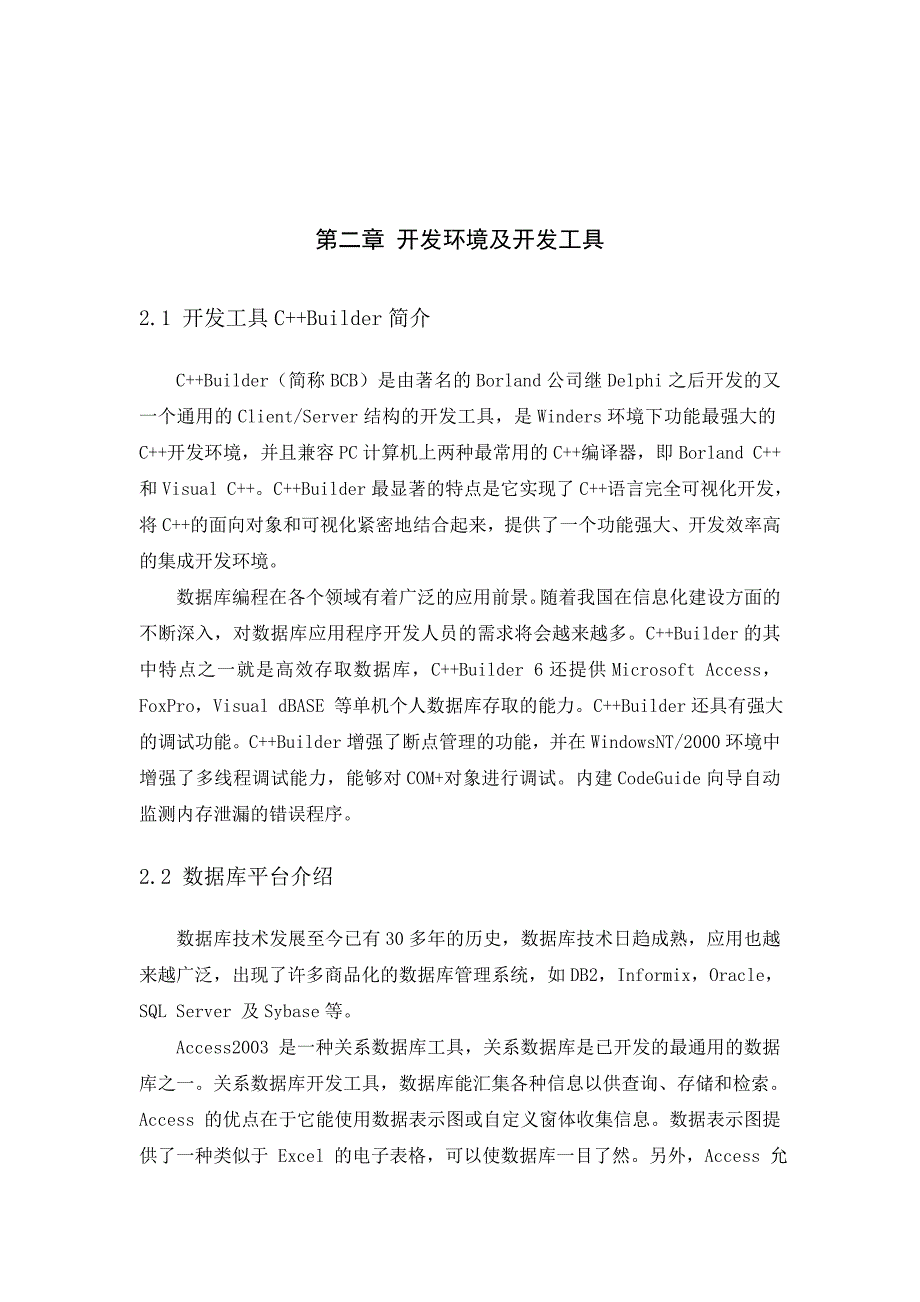 毕业设计学生学籍管理系统_第3页