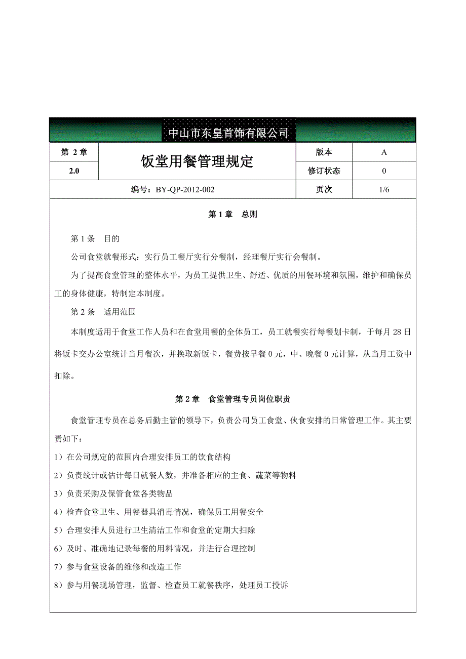 饭堂用餐管理规定_第2页