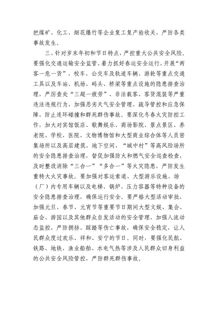 广西壮族自治区安全生产委员会办公室应急管理厅_第5页