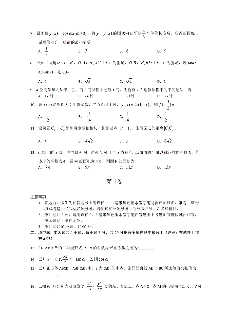 高考数学全国高考文科数学试题及答案全国_第2页