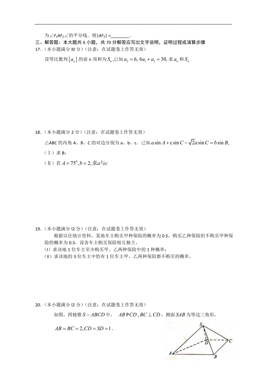 高考数学全国高考文科数学试题及答案全国_第3页