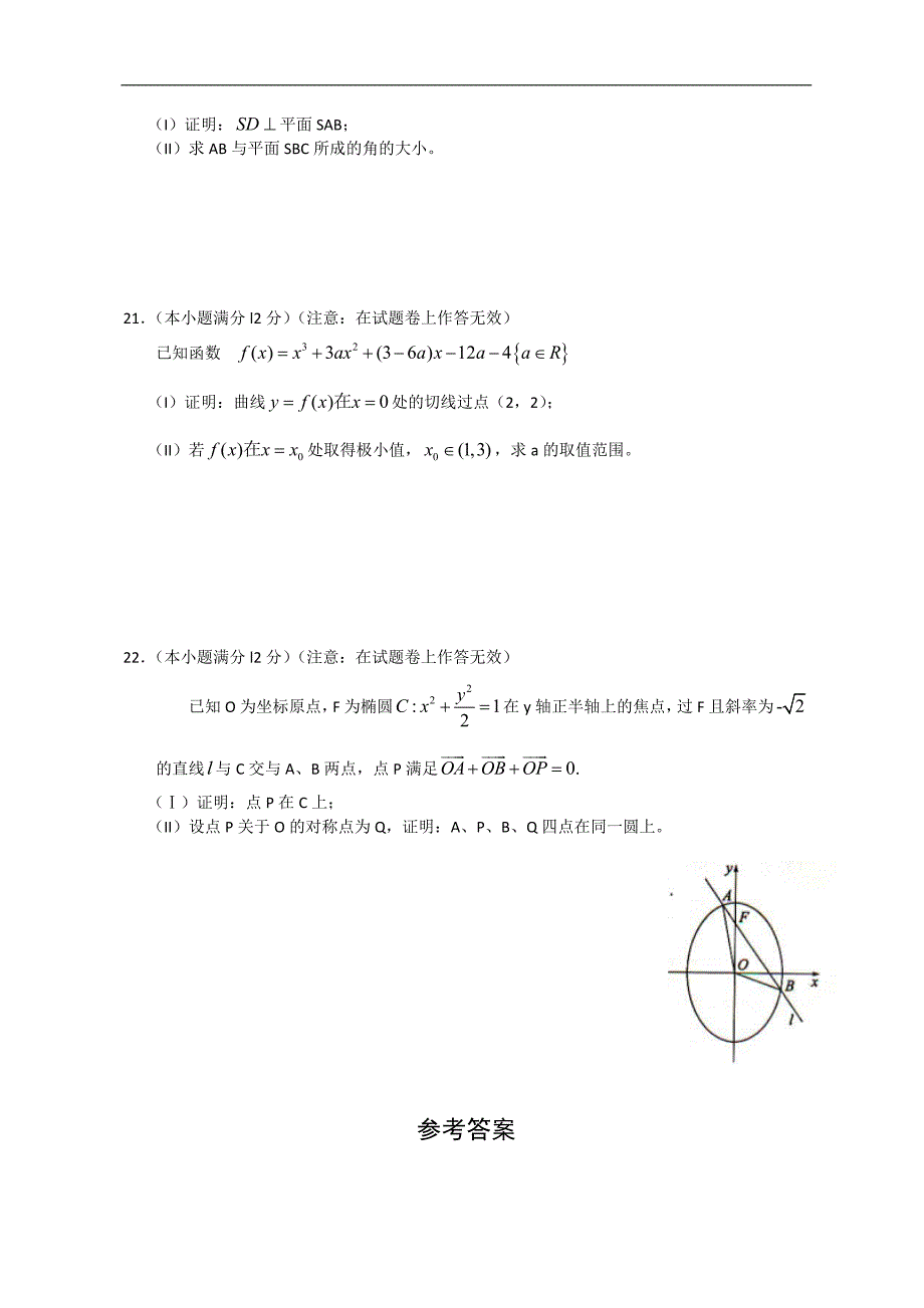 高考数学全国高考文科数学试题及答案全国_第4页