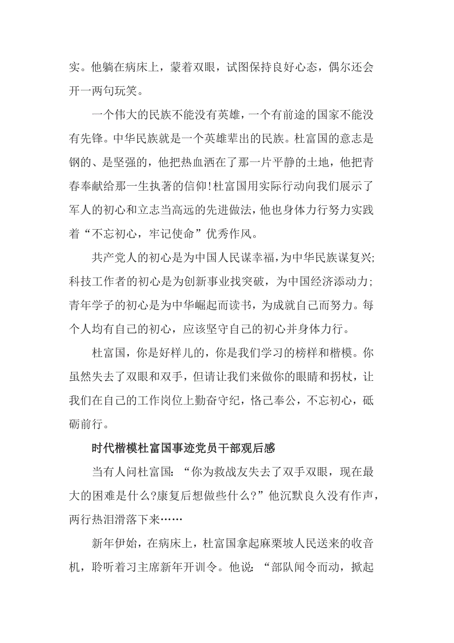 2019观看时代楷模杜富国先进事迹心得体会，敢于牺牲、乐于奉献_第3页