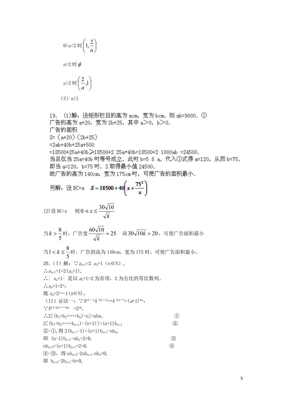 江苏省高一数学下学期期末考试试题苏教版_第5页