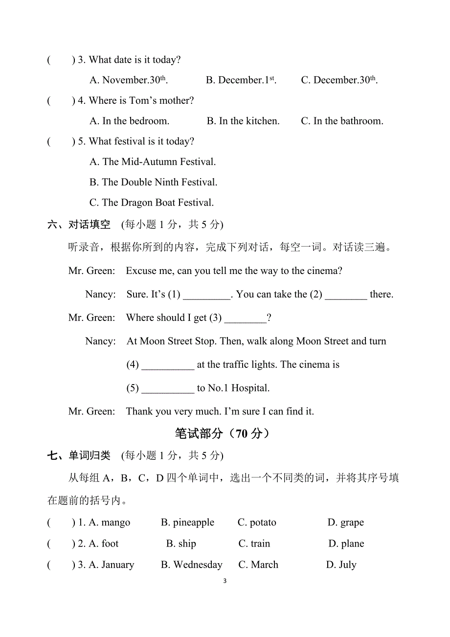 【译林版】小学《英语》五年级下册期末考试卷及听力材料、参考答案_第3页