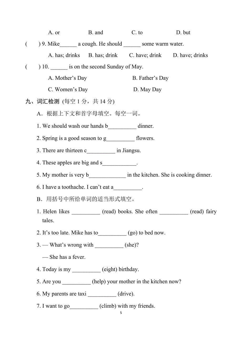 【译林版】小学《英语》五年级下册期末考试卷及听力材料、参考答案_第5页