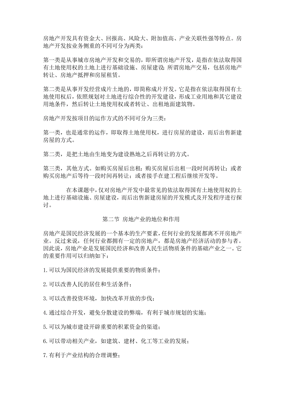 房地产项目开发程序1_第2页