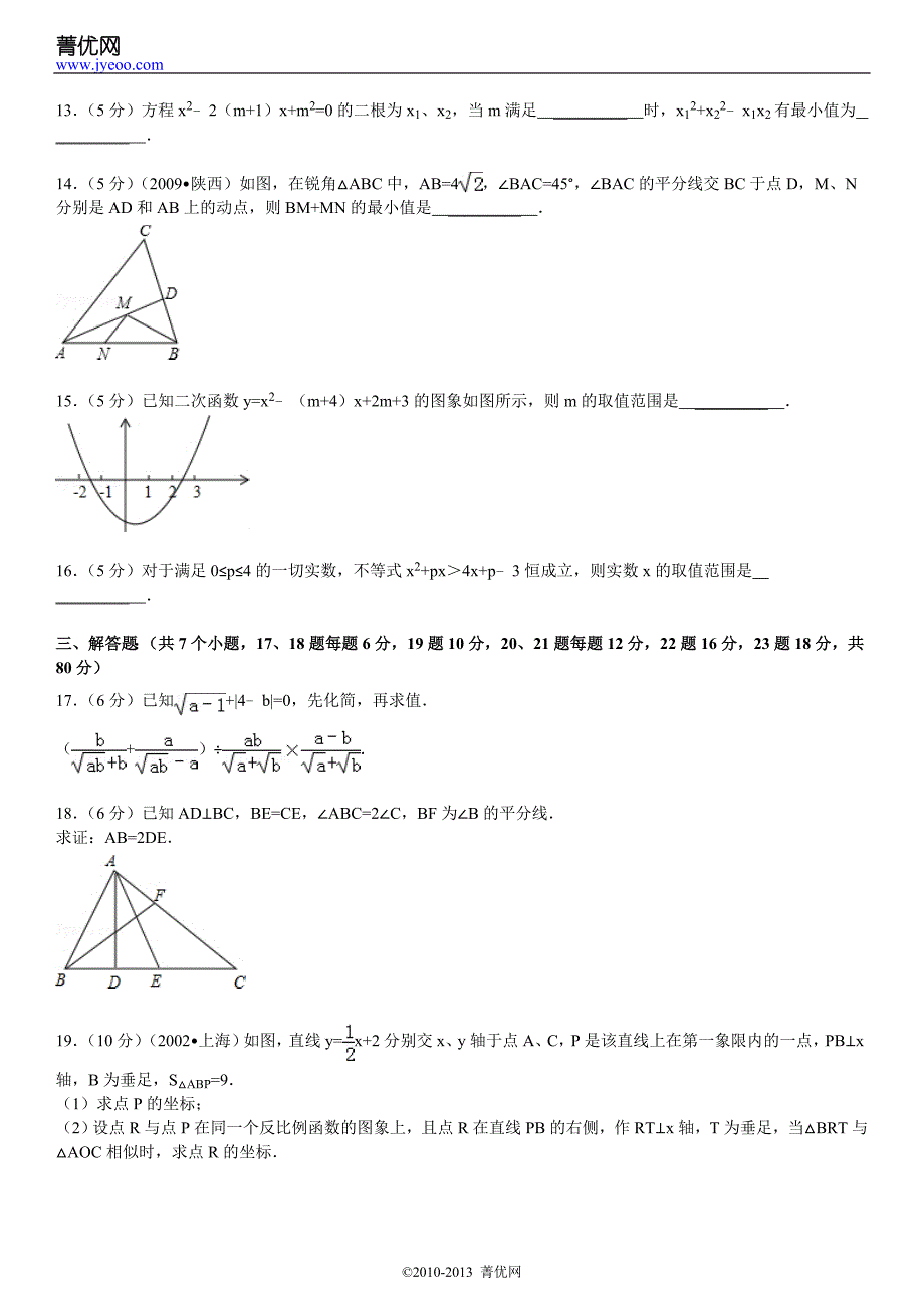 2011年四川省自贡市蜀光中学自主招生考试数学试卷_第4页