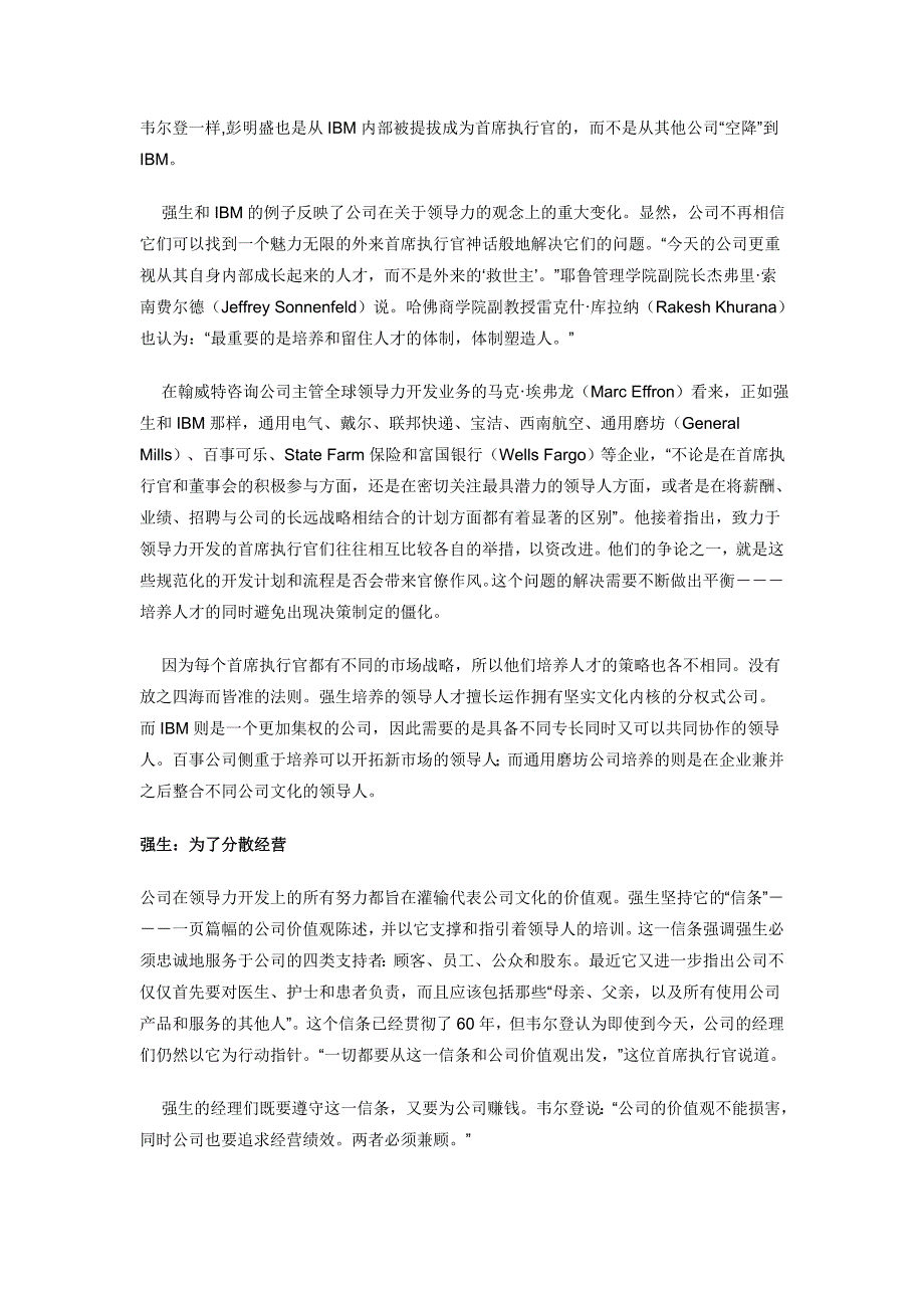 强生IBM百事与通用如何培养接班人_第2页