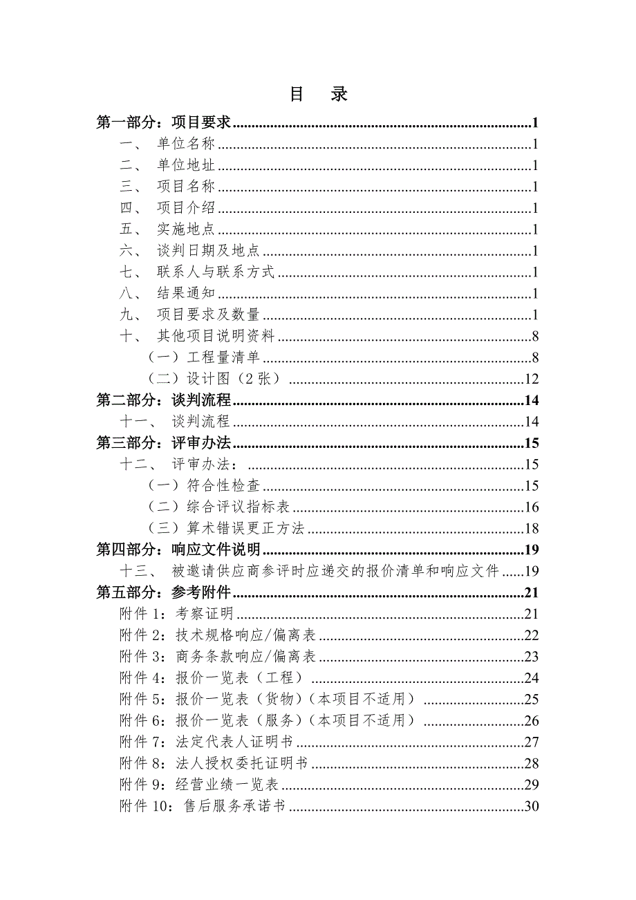 竞争性谈判深圳会展中心_第2页