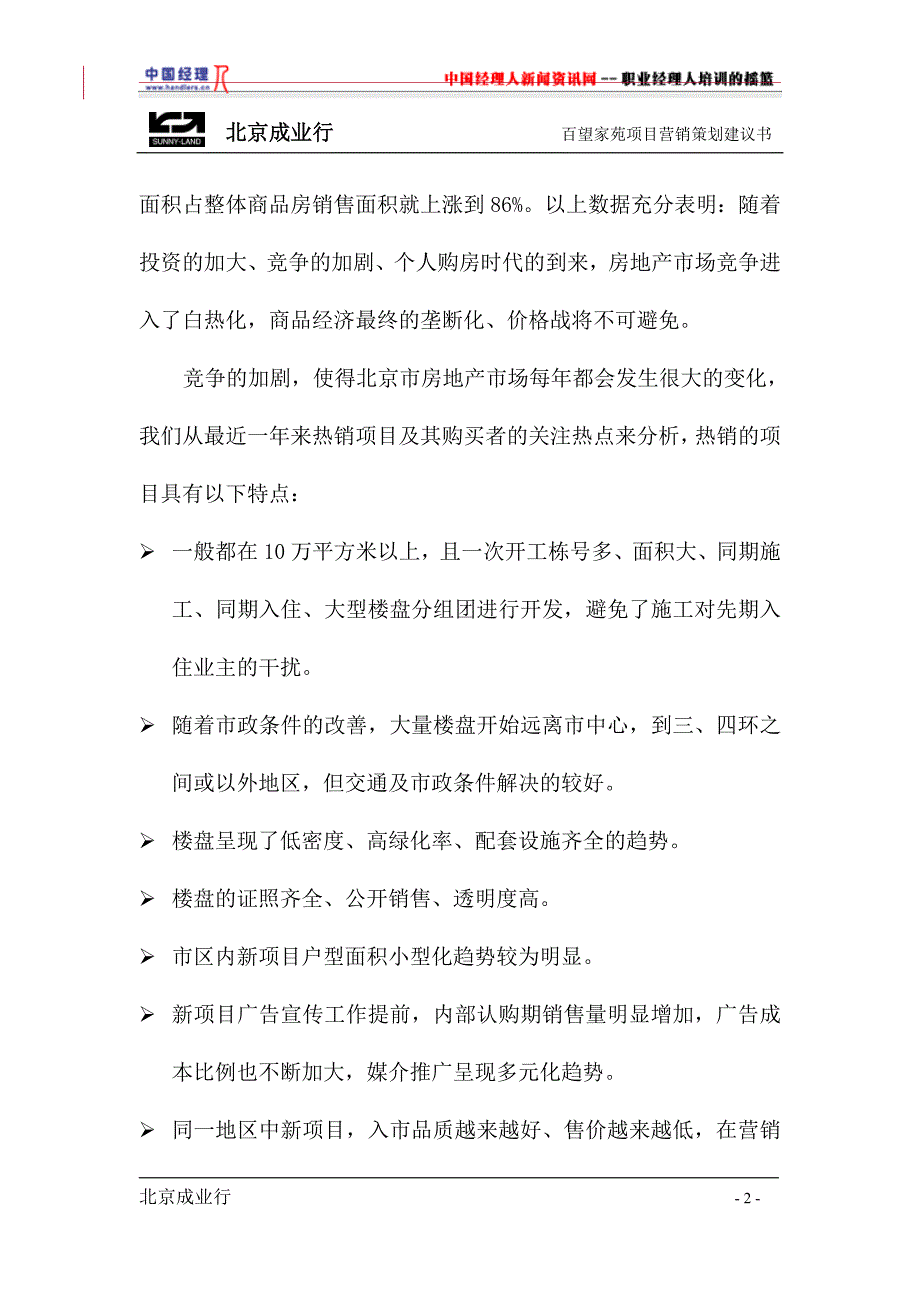 某房地产楼盘项目销售市场分析_第2页