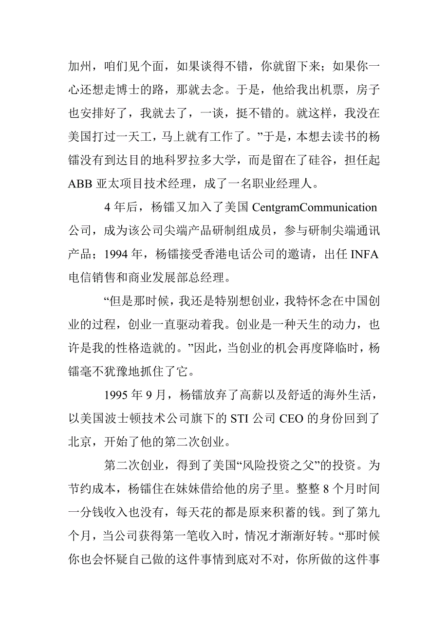 杨镭在不安分中寻找挑战_第2页