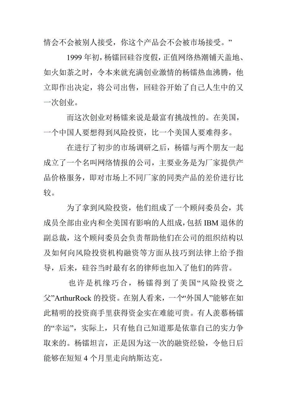 杨镭在不安分中寻找挑战_第3页