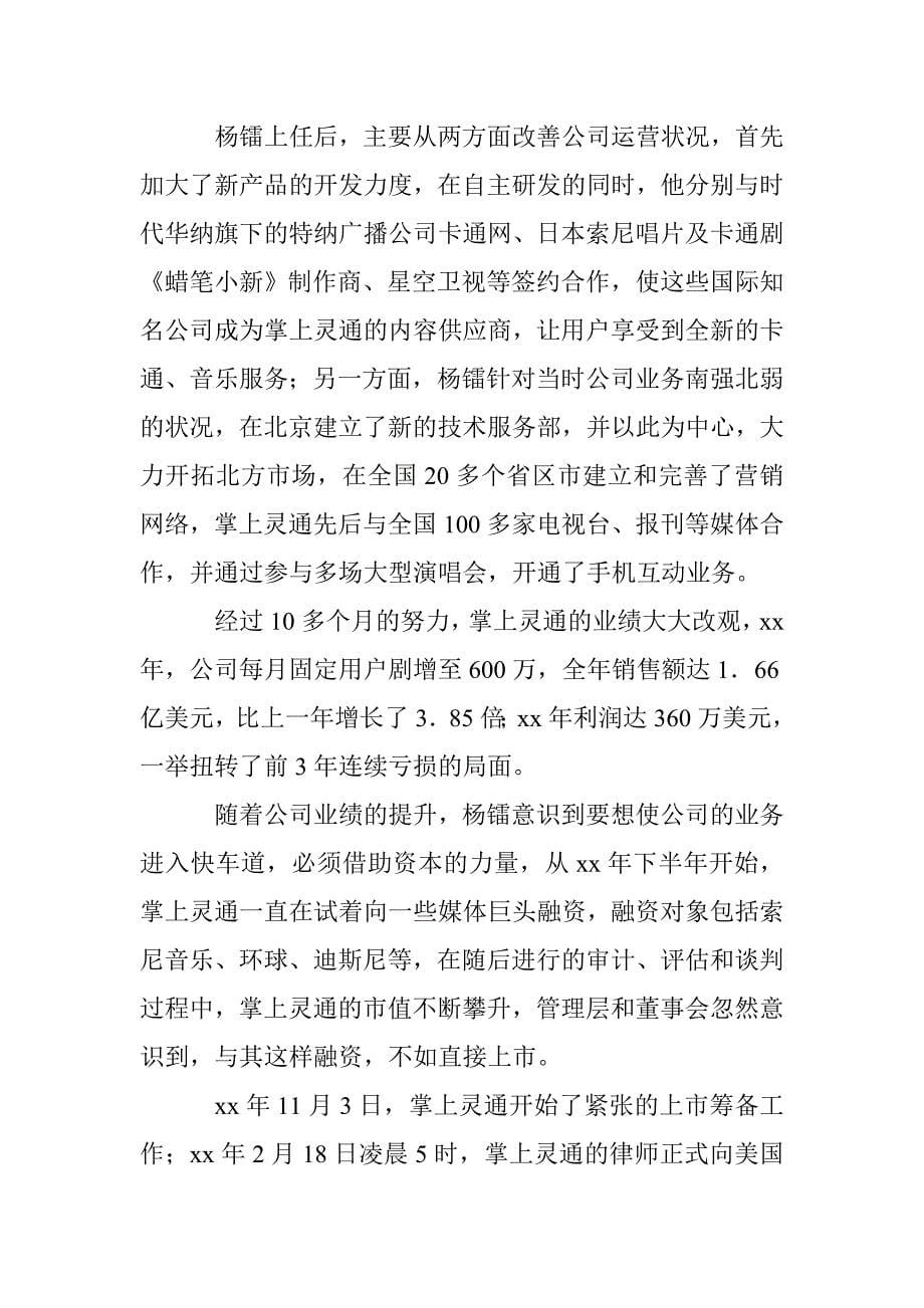 杨镭在不安分中寻找挑战_第5页