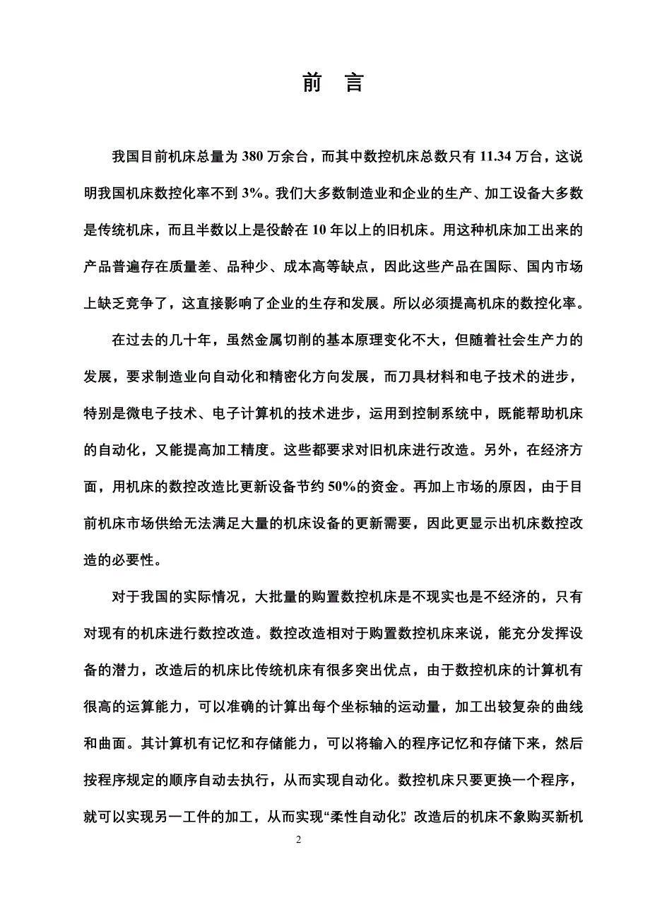 机电一体化系统数控机床CA6140伺服和传动部分课程设计说明书_第2页