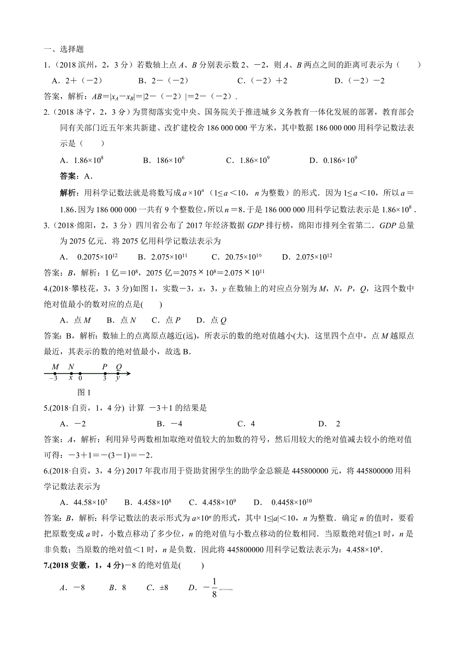 2019届中考复习数学分类汇编：有理数(含答案)_第1页